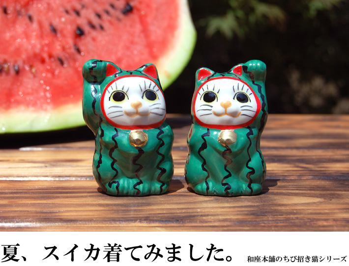 非売品】ちび招き猫ちゃんセット スイカぐるみ 九谷焼専門店 和座本舗