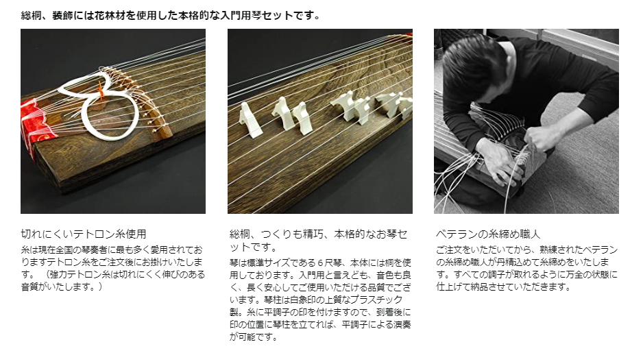 琴（箏）セット 初心者・入門用「10点セット」