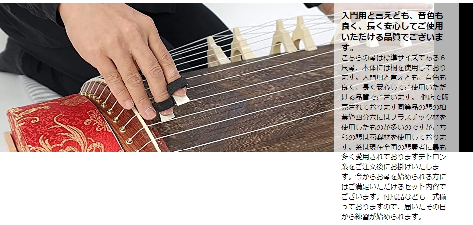 琴（箏）セット 初心者・入門用「10点セット」