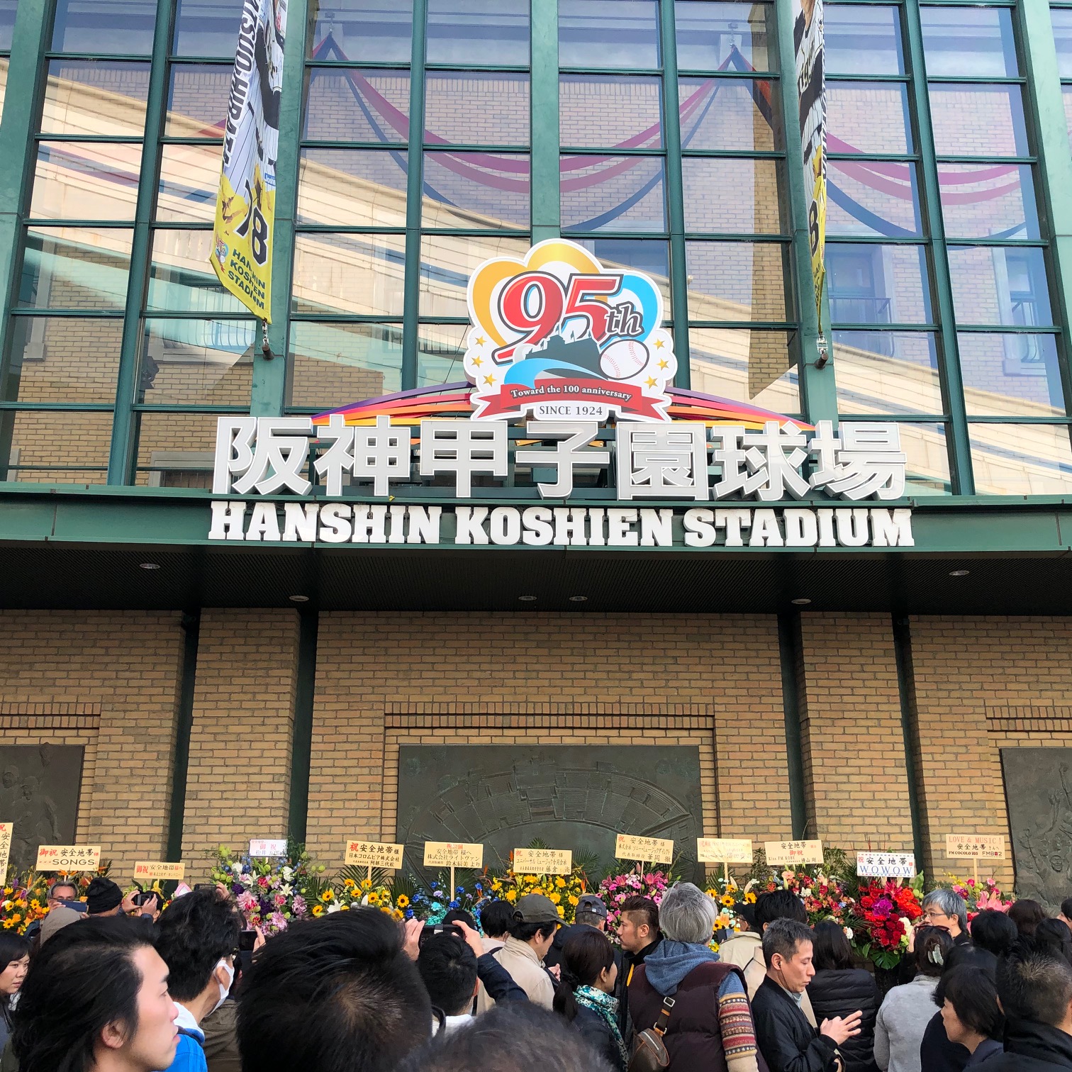 安全地帯ライブ「さよならゲーム」11月16日（土）阪神甲子園球場開催に