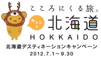 北海道デスティネーションキャンペーン」開催について：JR西日本