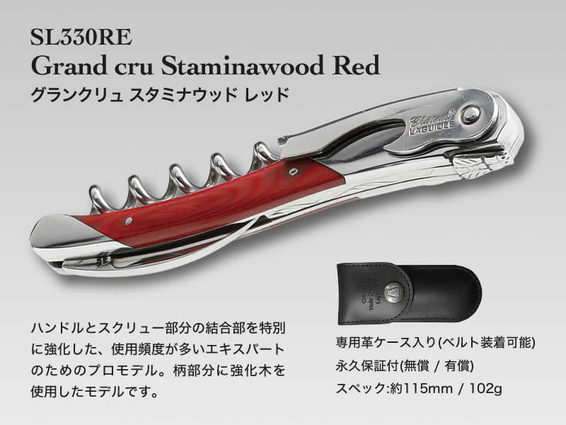 極美品】シャトーラギオール ソムリエナイフ ローズウッド レッド 赤
