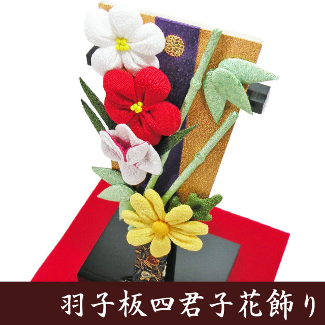 縁起物□羽子板四君子花飾り□ 龍虎堂 日本製