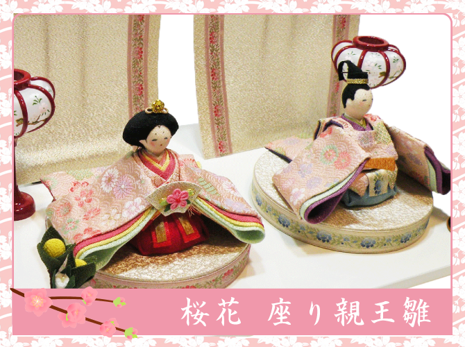 桜香 座り親王雛」 ちりめん 雛人形 お雛様 ひな祭り 「龍虎堂