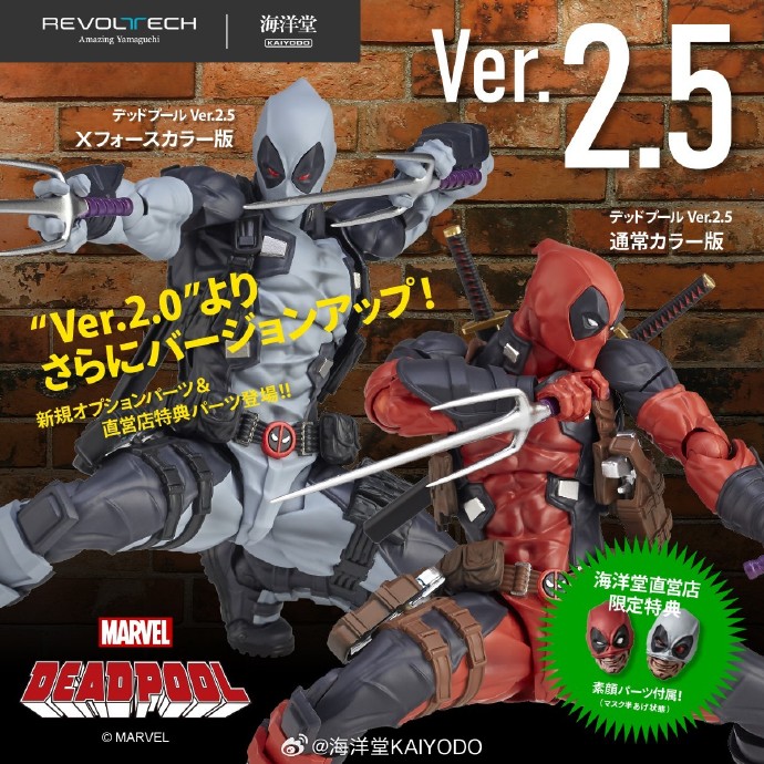 Revoltech Deadpool Version 2.5 by Kaiyodo - The Toyark - News