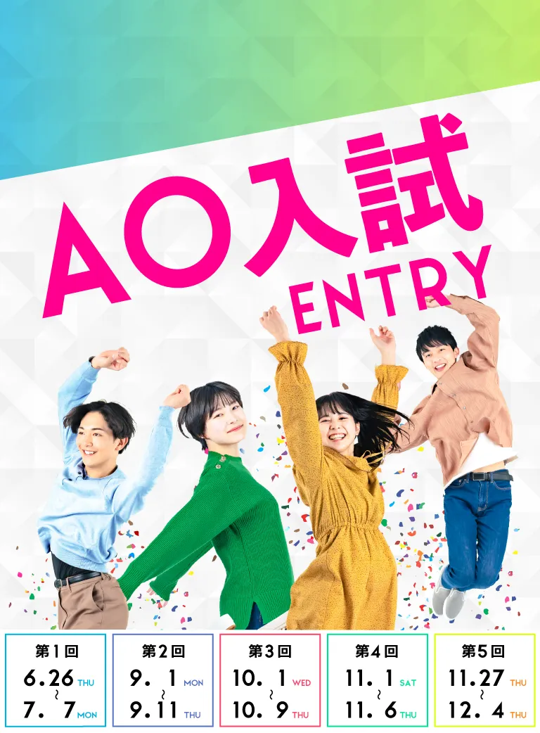 AO入試募集｜トヨタ東京自動車大学校