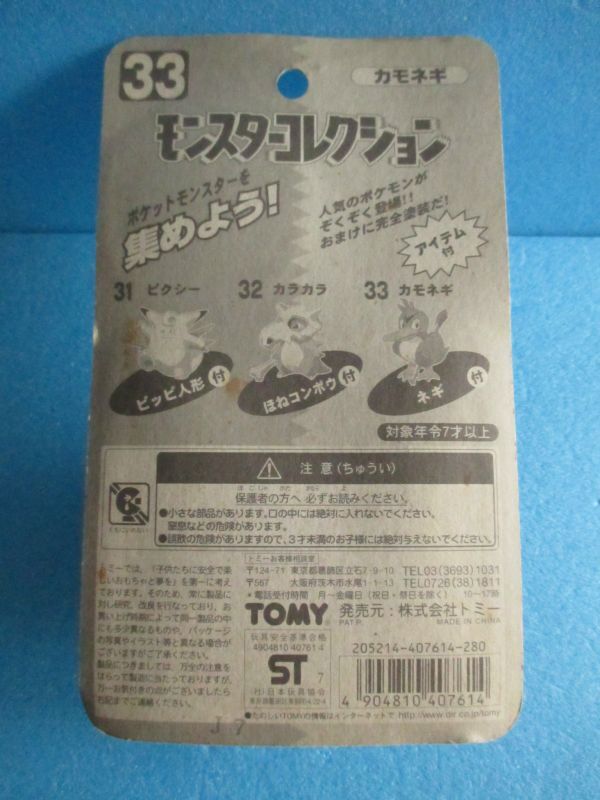 ポケットモンスター[モンスターコレクション33 カモネギ モンコレ