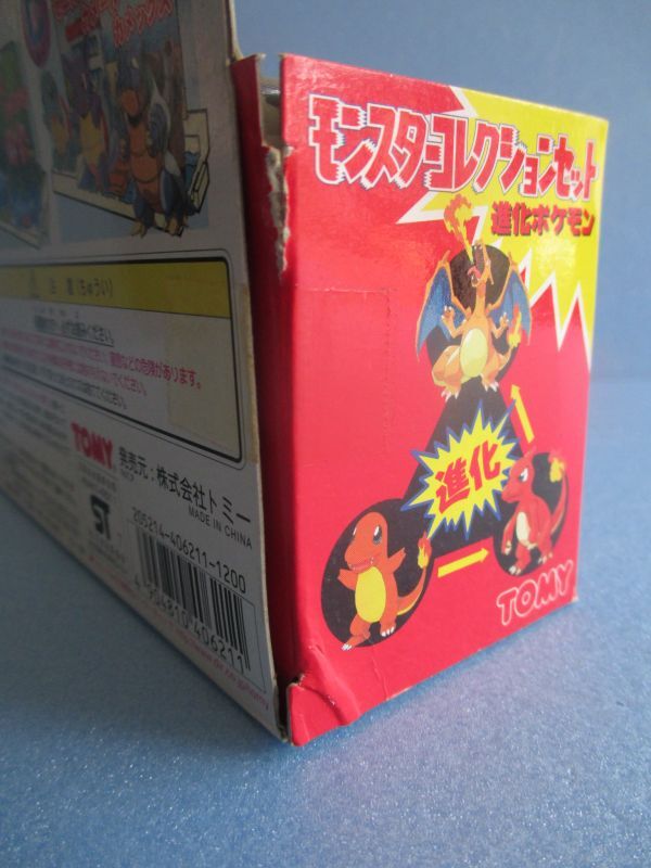 ポケットモンスター[年代物モンコレ ヒトカゲ・リザード・リザードン