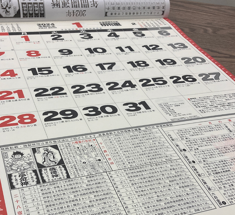 こよみ博物館 暦の歴史・行事・生活情報が学べるWeb博物館