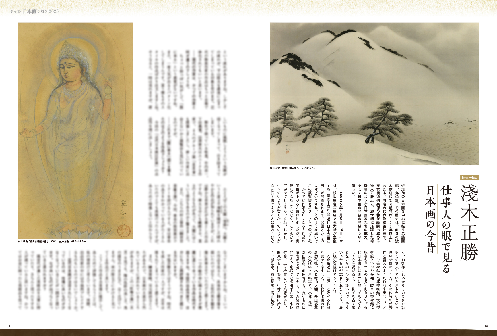 アートコレクターズ No.190 2025年1月号 - 生活の友社