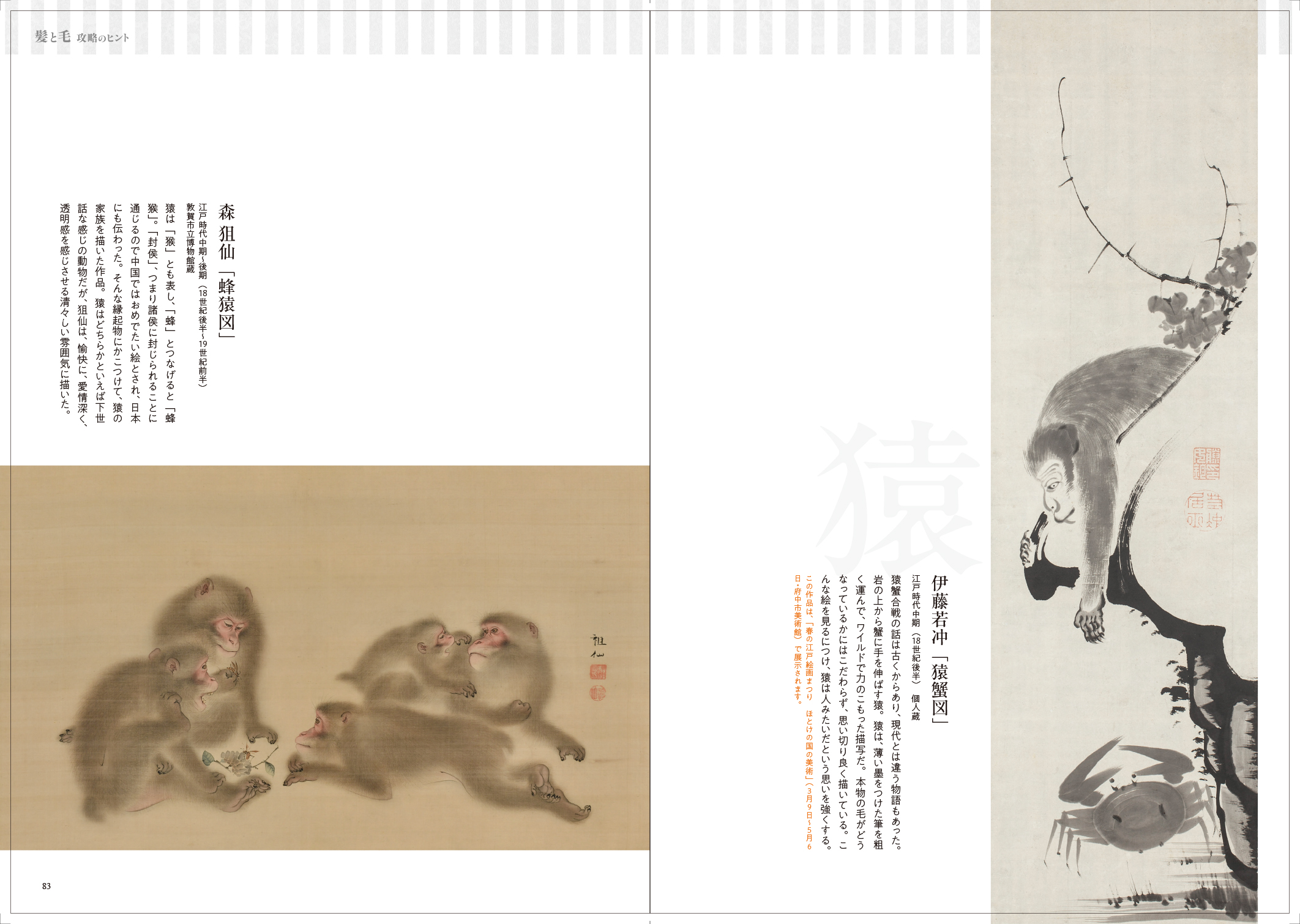 美術の窓 No.487 2024年4月号 - 生活の友社