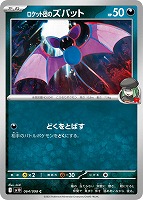 ロケット団のクロバットex【ポケモンカードトレカお買得価格通販：CB