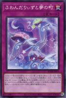 ふわんだりぃずと旅じたく【遊戯王トレカお買得価格通販：CBトレコロ】