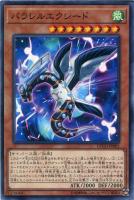 アークネメシス・プロートス【遊戯王トレカ高価買取価格査定：CBトレコロ】