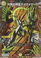 聖霊超王 H・アルカディアス【デュエルマスターズトレカお買得価格