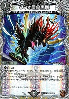 月下卍壊 ガ・リュミーズ 卍[宝箱コラボ]【デュエルマスターズトレカお