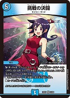 ブルー・インパルス/「真実を見極めよ、ジョニー！」【デュエル