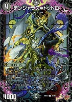 飛翔龍 5000VT[宝箱超銀]【デュエルマスターズトレカお買得価格