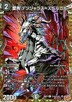 アビスラブ＝ジャシン帝[ジャシンシークレット]【デュエルマスターズ