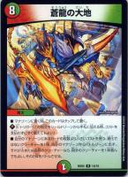 斬龍電融 オロチリュウセイ【デュエルマスターズトレカお買得価格通販