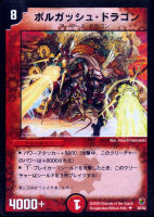 カードを売る/デュエル・マスターズ/その他パック/DMC-06 超速！火竜