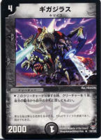 カードを売る/デュエル・マスターズ/その他パック/DMC-21 双龍誕生