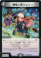 一番隊 バギン16号【デュエルマスターズトレカお買得価格通販：CB