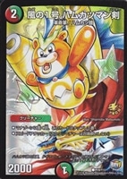 偽りの王 ヴィルヘルム【デュエルマスターズトレカ高価買取価格査定