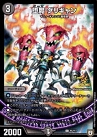 異端流し オニカマス【デュエルマスターズトレカ高価買取価格査定：CB