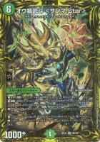 零獄接続王 ロマノグリラ0世[金箔押し]【デュエルマスターズトレカ