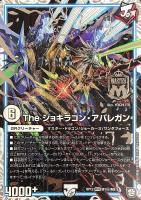 バンオク・ロック【デュエルマスターズトレカ高価買取価格査定：CB