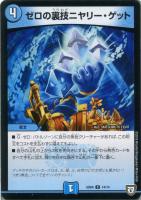 カードを売る/デュエル・マスターズ/構築済みデッキ[ジョー編以前