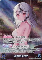 沙花叉クロヱ[2nd]【ホロカトレカお買得価格通販：CBトレコロ】