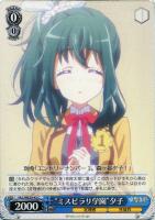 おもてなし 夕子【ヴァイスシュヴァルツトレカお買得価格通販：CB