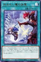 魔を刻むデモンスミス【遊戯王トレカお買得価格通販：CBトレコロ】