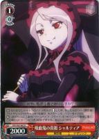 第8階層の守護者 ヴィクティム【ヴァイスシュヴァルツトレカお買得