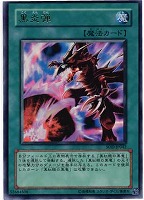 ホルスの黒炎竜LV6【遊戯王トレカ高価買取価格査定：CBトレコロ】