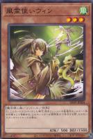 風霊使いウィン【遊戯王トレカお買得価格通販：CBトレコロ】