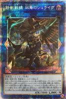 ダーク・レクイエム・エクシーズ・ドラゴン【遊戯王トレカ高価買取価格