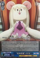 平行世界の冒険”イリヤ【ヴァイスシュヴァルツトレカ高価買取価格査定