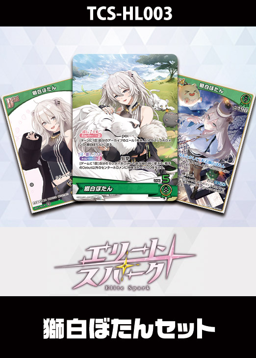 ホロカ】『エリートスパーク』FUWAMOCOセット(プレイ用): カードを買う