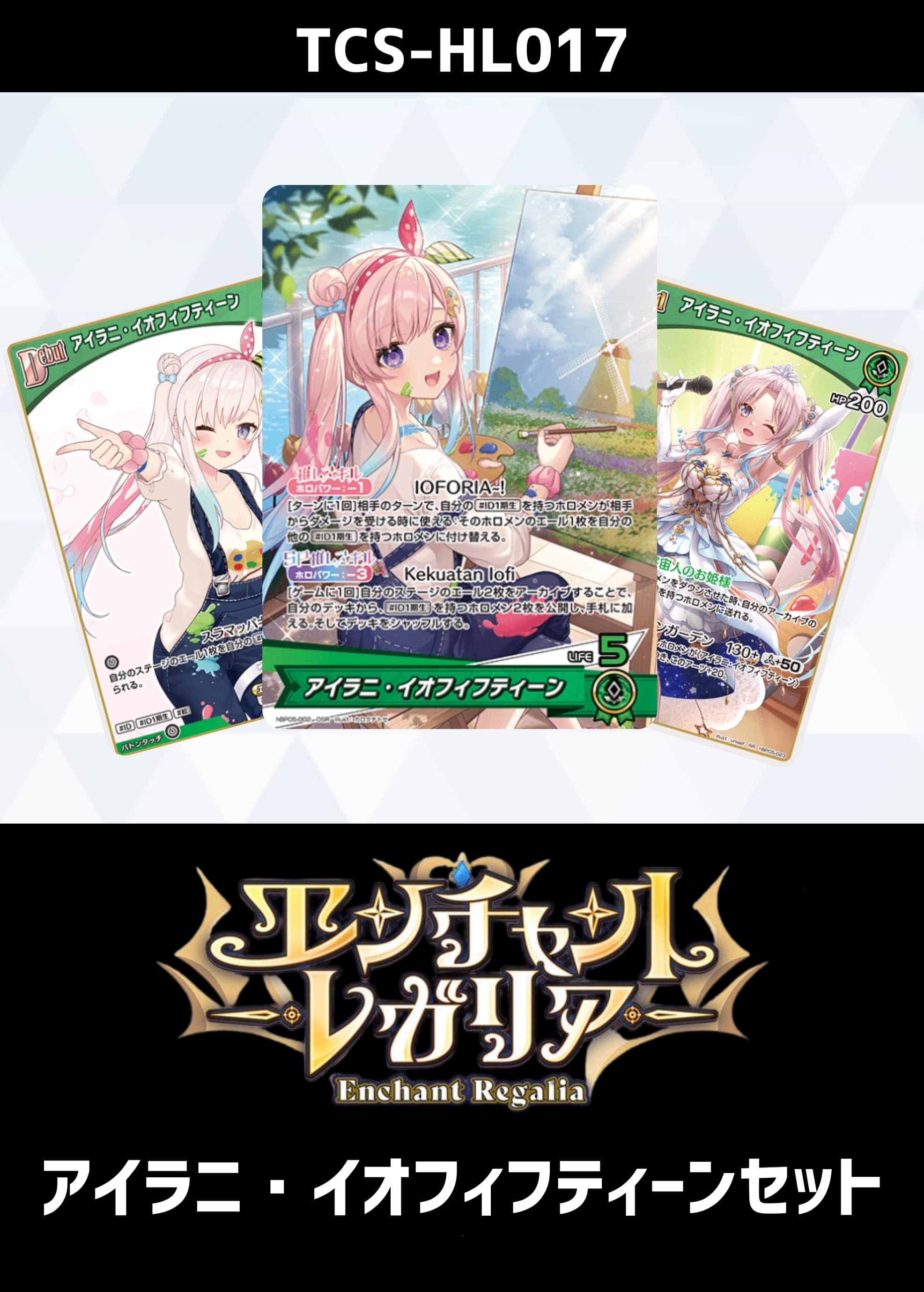 ホロカ】『エンチャントレガリア』白銀ノエルセット(プレイ用): カード