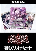 ホロカ】『アヤカシヴァーミリオン』百鬼あやめセット(プレイ用