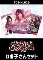 ホロカ】『アヤカシヴァーミリオン』百鬼あやめセット(プレイ用