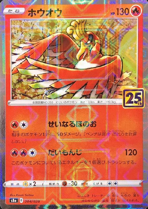 ホウオウ[ミラー仕様]【ポケモンカードトレカお買得価格通販：CBトレコロ】