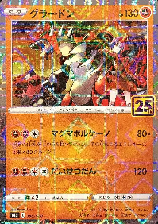 グラードン[ミラー仕様]【ポケモンカードトレカお買得価格通販：CB