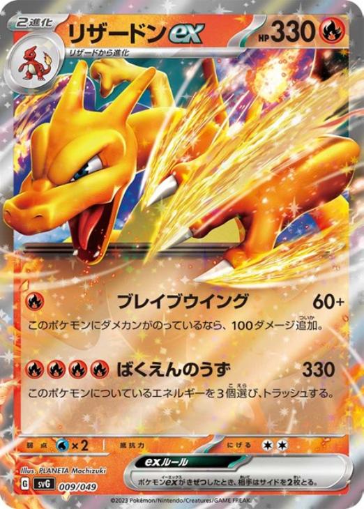 リザードンex[RR仕様]【ポケモンカードトレカお買得価格通販：CB