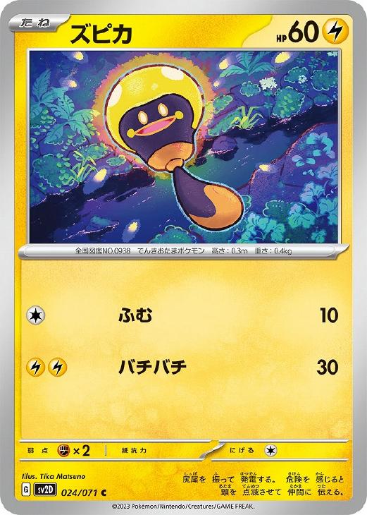 ズピカ【ポケモンカードトレカお買得価格通販：CBトレコロ】