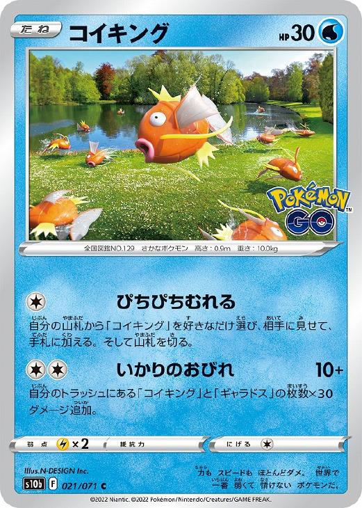 コイキング【ポケモンカードトレカお買得価格通販：CBトレコロ】