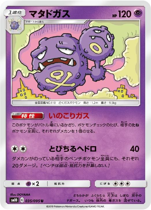 マタドガス【ポケモンカードトレカお買得価格通販：CBトレコロ】